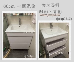 Read more about the article 小資族衛浴升級夢幻提案：潔懋60cm一體瓷盆防水浴櫃，打造高CP值清爽美學！