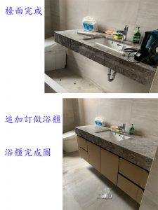 [案例分享]檯面完成/ 追加訂做浴櫃客制化