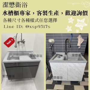 Read more about the article 告別凌亂陽台：潔懋衛浴客製化水槽櫃，聰明收納打造理想洗衣空間