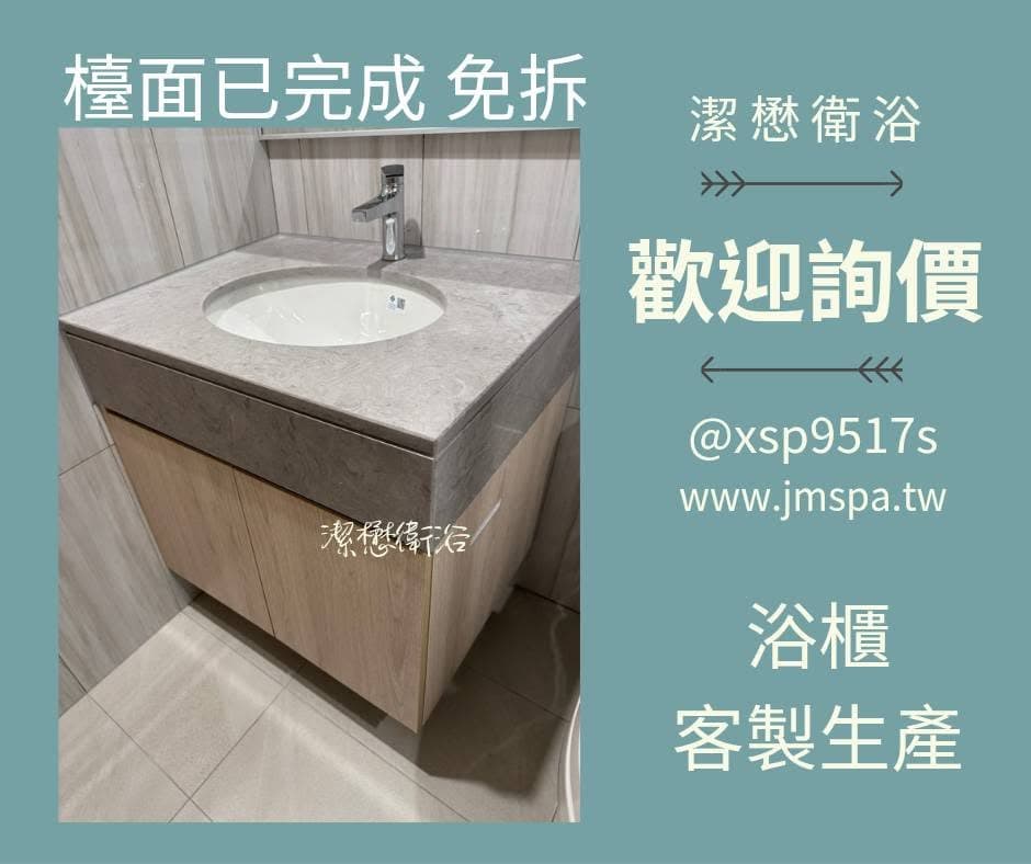 You are currently viewing 【實做案例分享】建商檯面免拆免退！潔懋衛浴客製加裝高質感浴櫃，完美升級飯店級收納