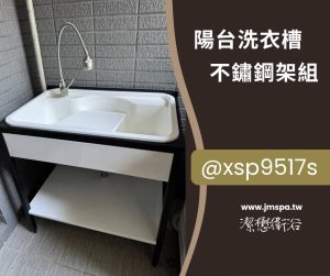 Read more about the article 【實際案例分享】陽台洗衣水槽訂製款｜飯店級舒適洗衣空間