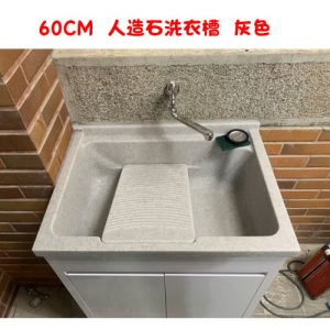 洗衣櫃60CM灰色人造石洗衣槽(活動式洗衣板)
