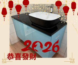 Read more about the article 2026馬年春節公休通知｜潔懋浴櫃系列最新消息