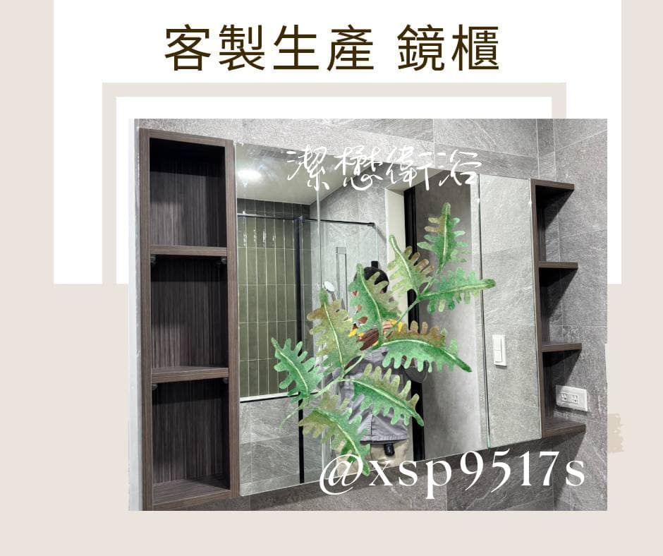 You are currently viewing 【實際案例分享】潔懋浴櫃鏡櫃客製化設計｜浴室空間完美規劃與舒適享受
