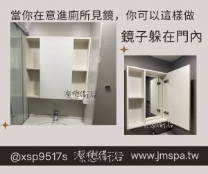 Read more about the article 【實際案例分享】潔懋客製化浴櫃鏡櫃置物櫃，打造飯店級舒適空間