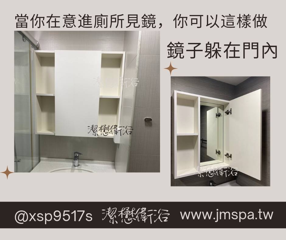 You are currently viewing 【實際案例分享】潔懋客製化浴櫃鏡櫃置物櫃，打造飯店級舒適空間