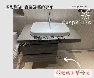Read more about the article 【實際案例分享】規劃原有檯面客製成浴櫃，打造飯店級舒適空間