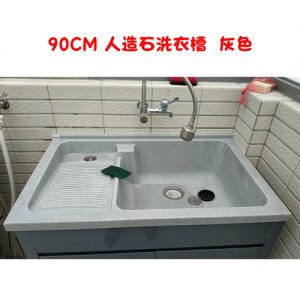 90CM灰色人造石洗衣槽(固定式洗衣板)