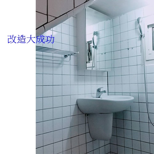 You are currently viewing 員林張先生-浴室大改造：洗臉盆位置變更,馬桶更新,加裝鏡櫃,置物櫃,浴櫃